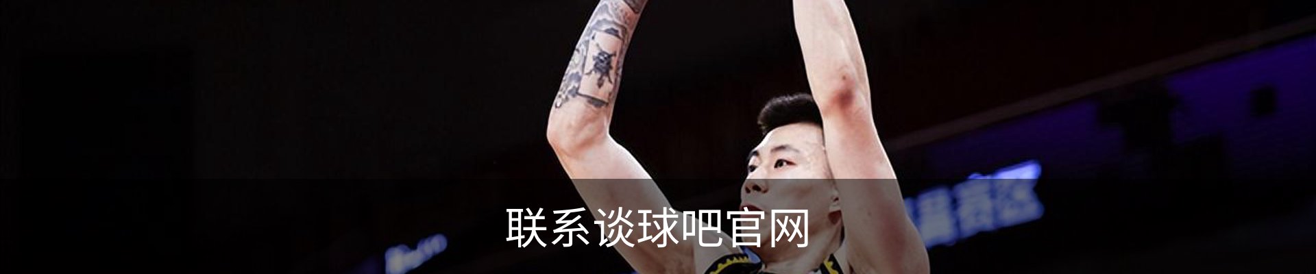 联系谈球吧官网